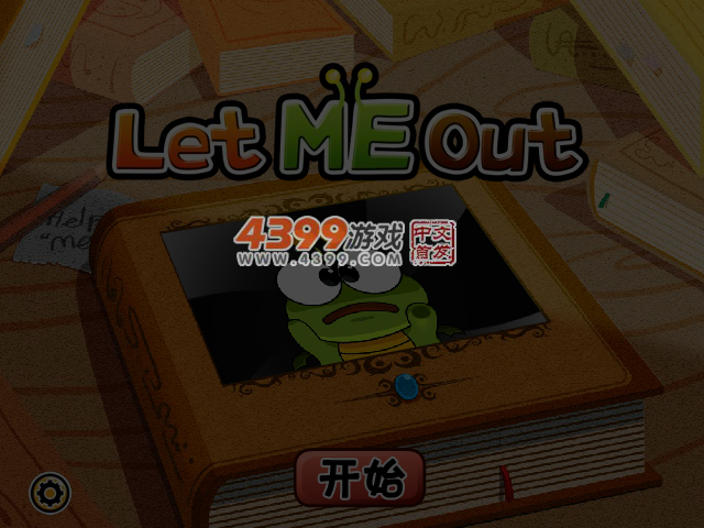 让我出去电脑版 截图 3/8