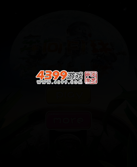 外星人吃月饼 截图 3/6