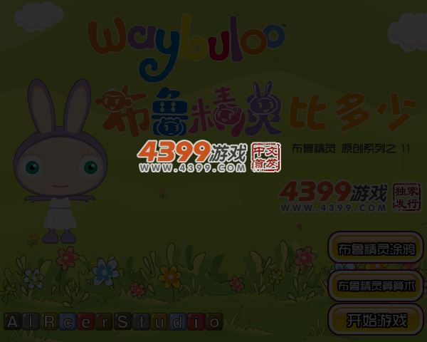 布鲁精灵比多少 截图 5/6