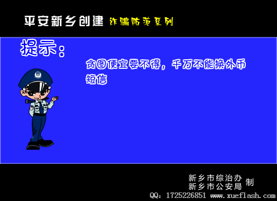 警惕短信诈骗（lover100269） 截图 1/8