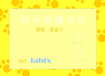 MTV：快半拍慢半拍（蜡笔X） 截图 2/3
