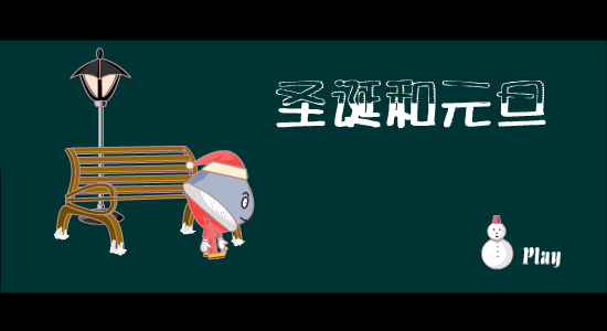 圣蛋和元蛋（多多特） 截图 4/8