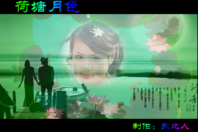 荷塘月色（东北人） 截图 6/8