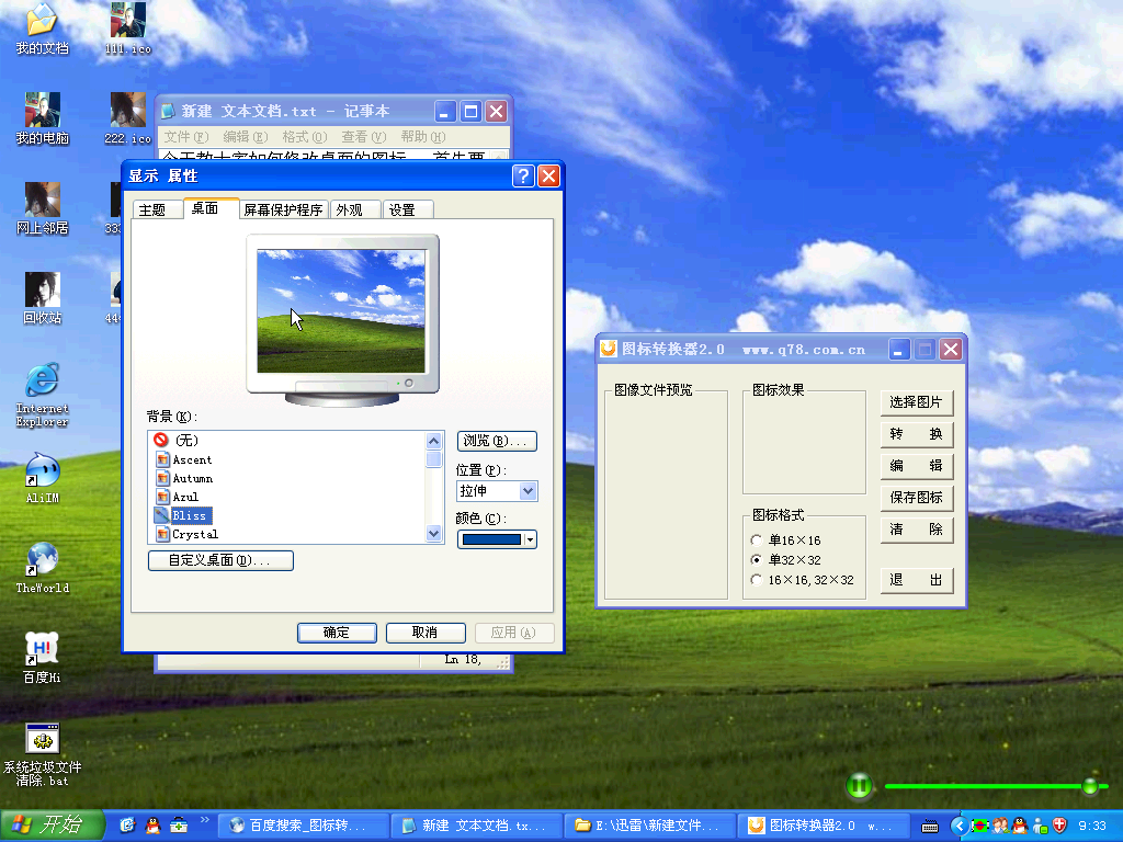 更改电脑图标教程（蚊香） 截图 2/8