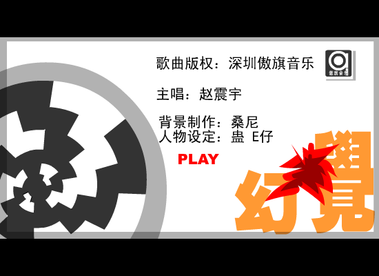 幻觉（qqqqrreE仔） 截图 5/8