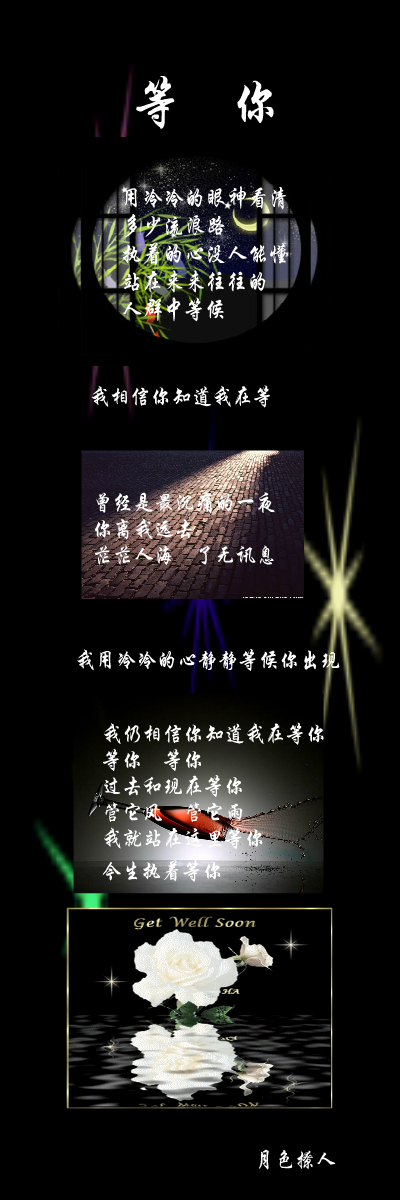 等你（月色撩人76） 截图 3/8