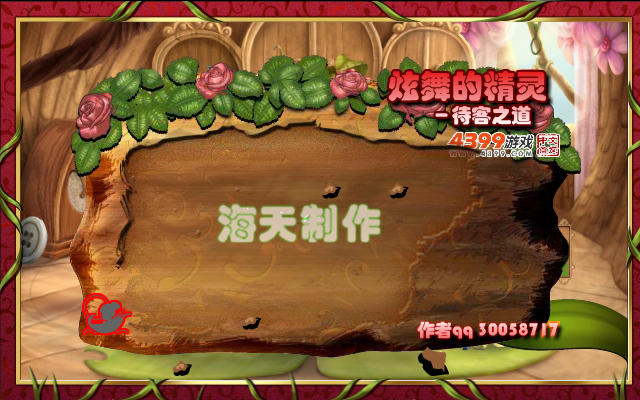 炫舞精灵之待客之道 截图 2/4