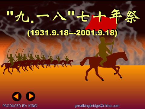 “9.18”七十年祭（KING） 截图 1/8