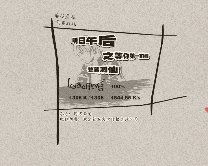 等你第一百封信 截图 1