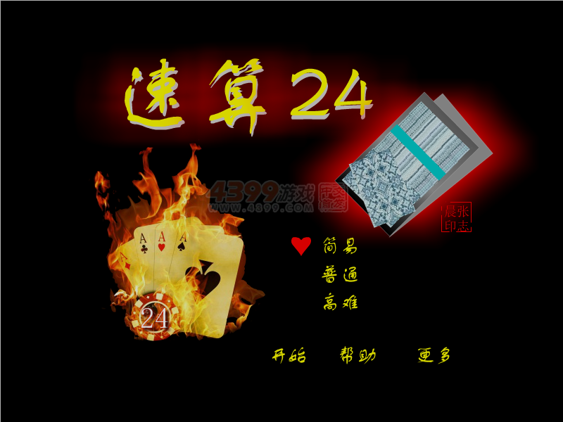 速算24 截图 7/7