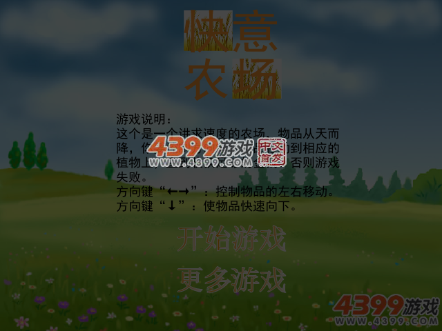 快意农场 截图 4/5