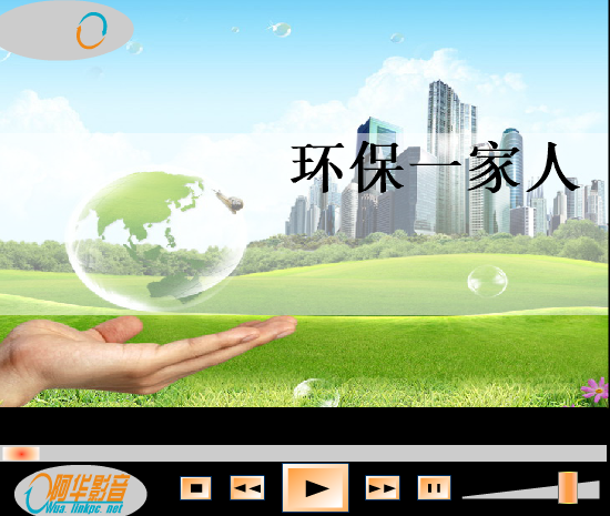 环保一家人 截图 1