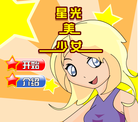 星光冒险 截图 4/8