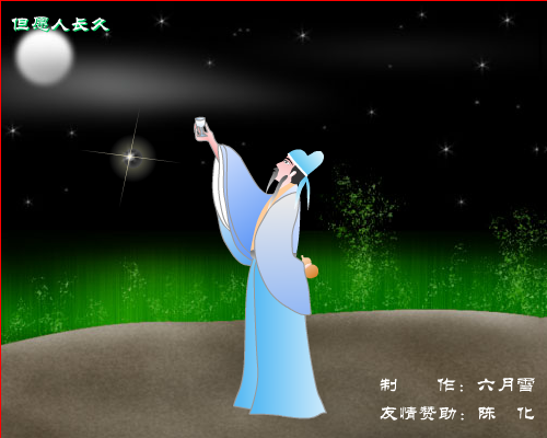 但愿人长久 截图 5