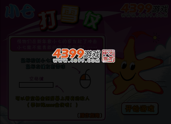 小七打雪仗 截图 5/8