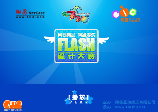 飞之梦（SWF工作室） 截图 6/8
