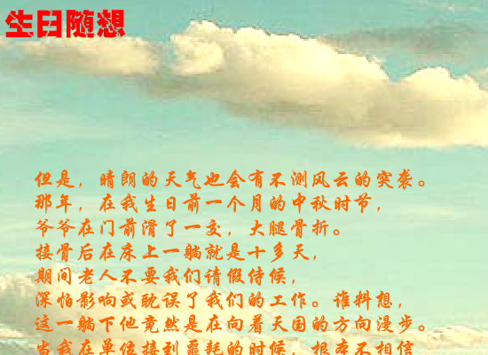 生日随想（Blue） 截图 1/8