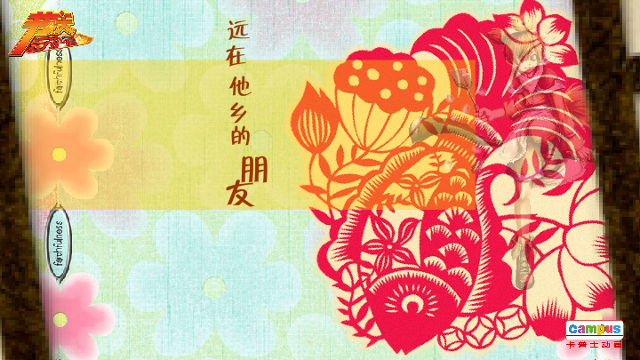 祭灶 电子贺卡 朋友 友情 祝福（campus） 截图 3/8