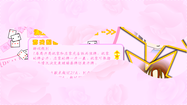 情人21点 截图 4/8