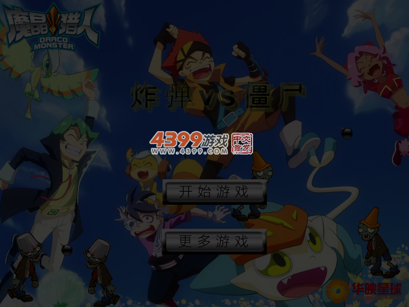 炸弹VS僵尸 截图 4/5