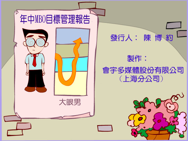 非常办公室8（人二雄） 截图 6/8