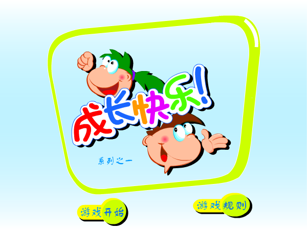 快乐成长一 截图 2/4