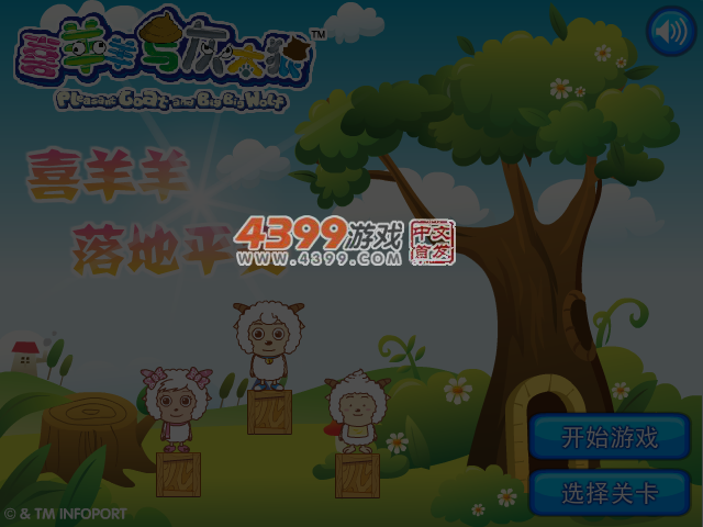 喜羊羊落地平安 截图 3/6