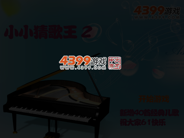小小猜歌王2 截图 4/5