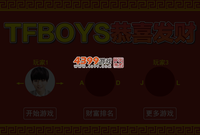 TFBOYS恭喜发财 截图 5/6