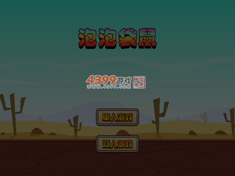泡泡袋鼠 截图 3/8
