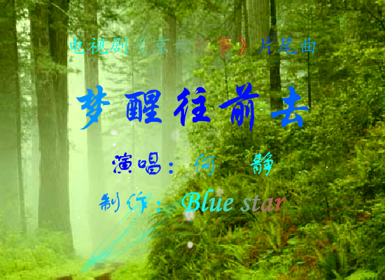 梦醒往前去 截图 3