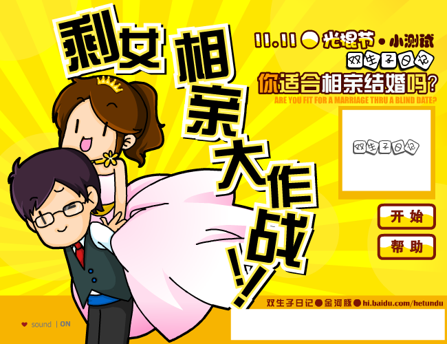 剩女相亲大作战（piedra） 截图 6/8