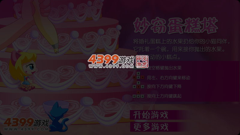 妙窃蛋糕塔 截图 4/5