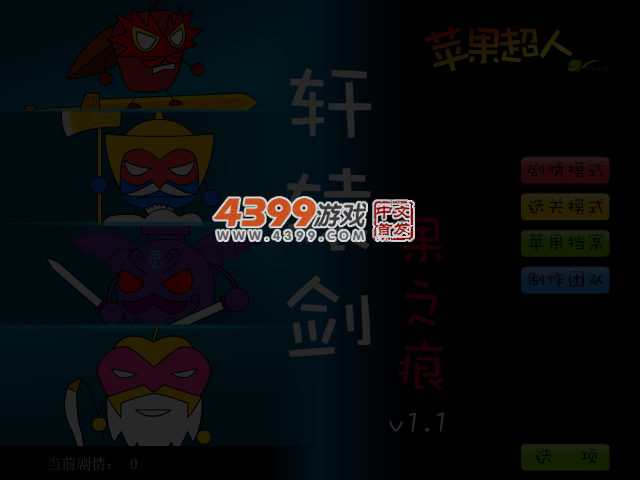 轩辕剑果之痕 截图 3/4