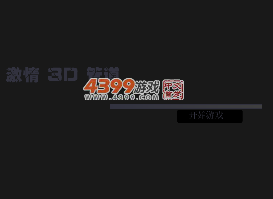 3D管道 截图 5/8