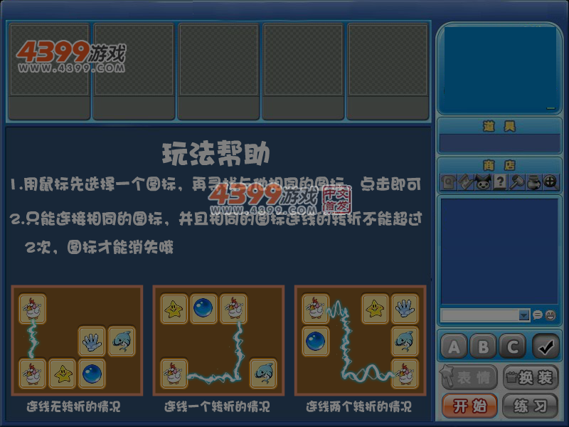 连连看道具多玩法版 截图 7/8