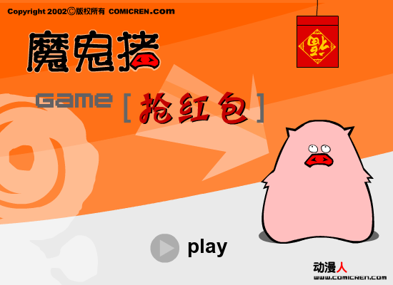 抢红包（evilpig） 截图 3/6