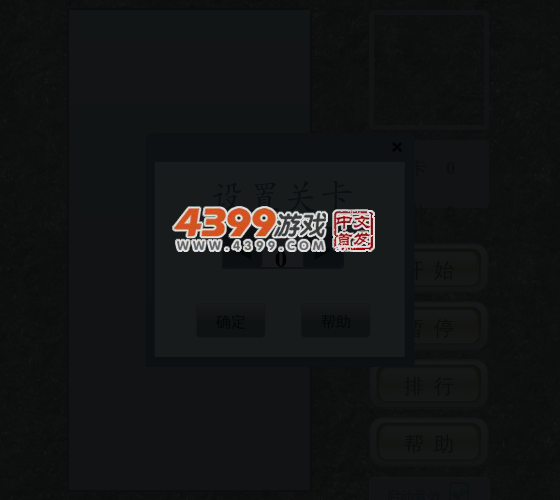 俄罗斯方块挑战赛 截图 5/7