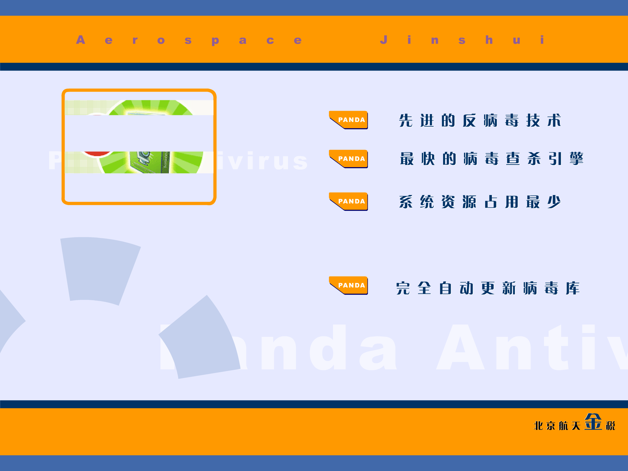 北京金税产品宣传片（闪圣） 截图 7/8