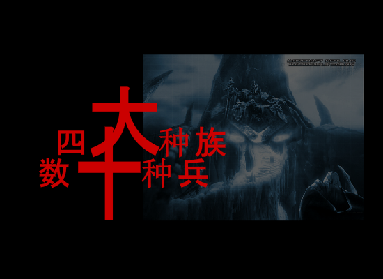 war3介绍 截图 3
