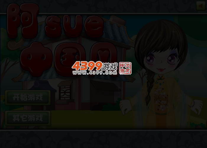 中国风阿Sue 截图 3/5