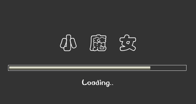 小魔女（lily） 截图 6/8