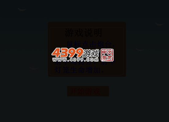 炮击小鸟 截图 4/8