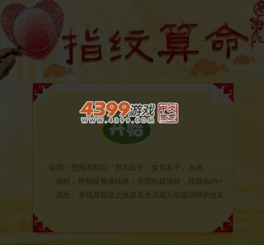 指纹算命 截图 4/8