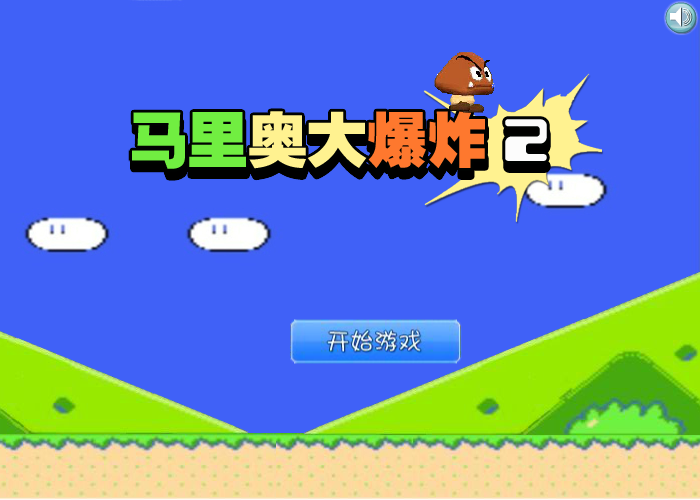 马里奥大爆炸2 截图 5/8