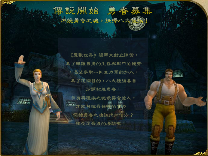 魔兽世界性格自测（flashbug） 截图 6/7