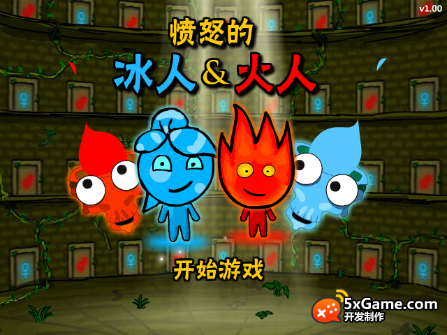 愤怒的冰人火人 截图 7/8