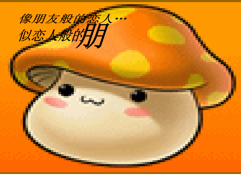 冒险岛朋友仔（了了） 截图 5/8