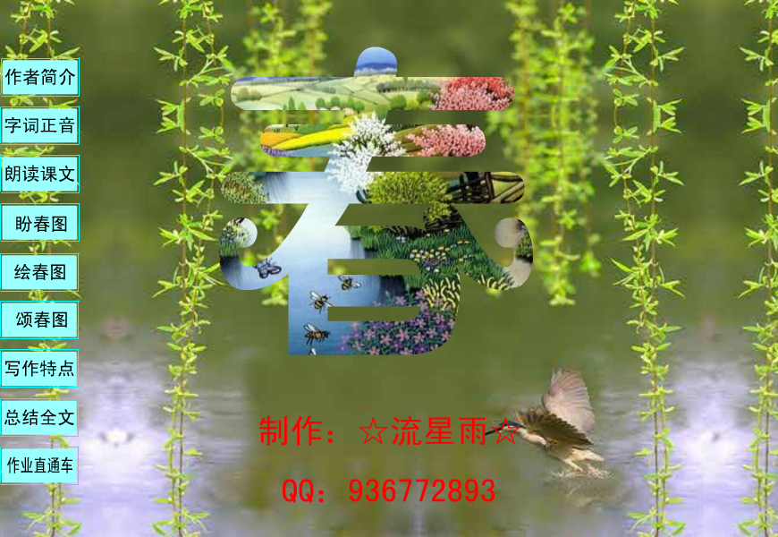 春（☆流星雨☆） 截图 5/7