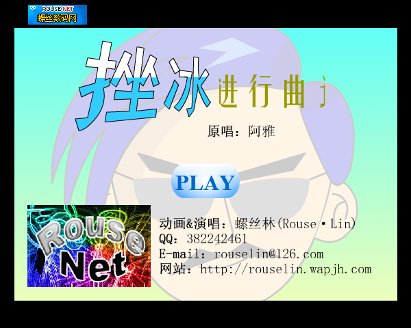 挫冰进行曲 截图 1